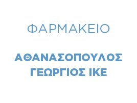 logos-pharm-athanasopoulos